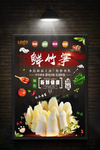 火锅海报