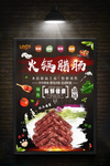 腊肠