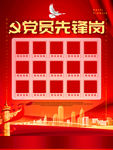 党员先锋岗