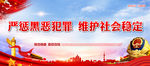 扫黑除恶