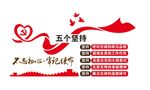五个坚持