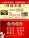 风味小吃