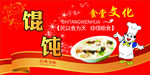 馄饨