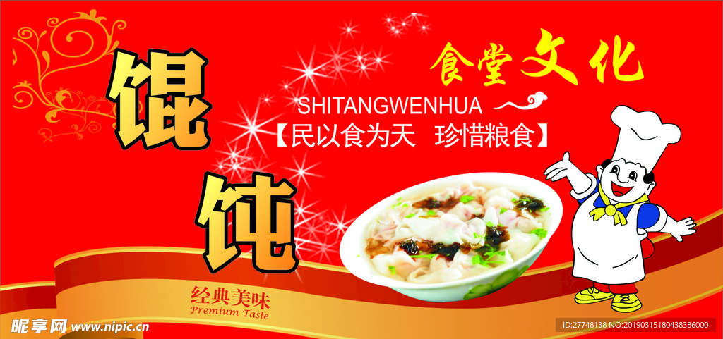 馄饨