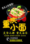 重庆小面