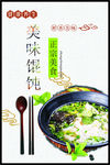 美味馄饨