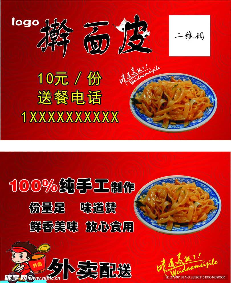 擀面皮
