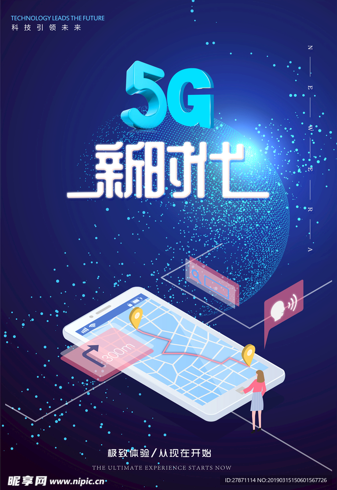 5G新时代商业宣传海报