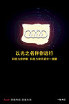 奥迪海报