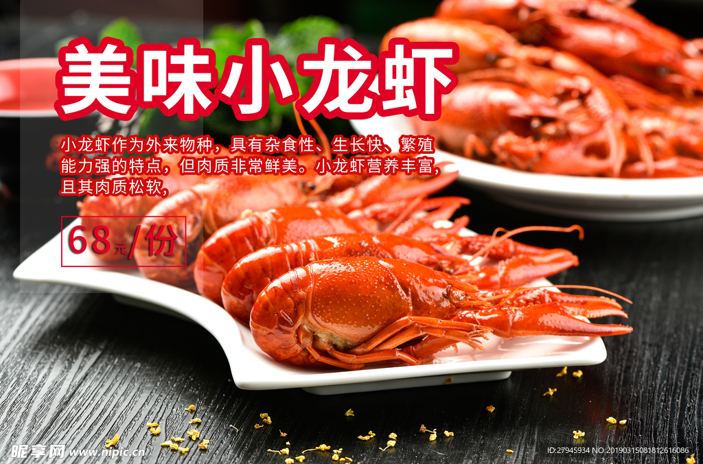 小龙虾