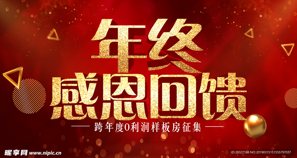 年终感恩回馈
