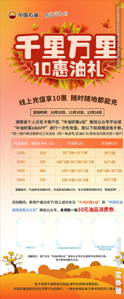 中国石油