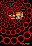 光影