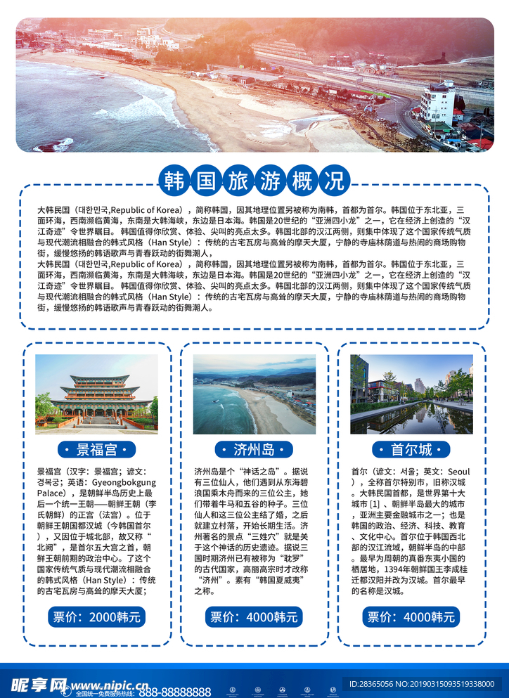 旅游彩页  旅游宣传单  旅游