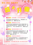 开业海报