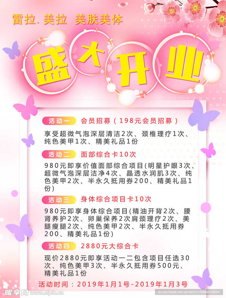 开业海报