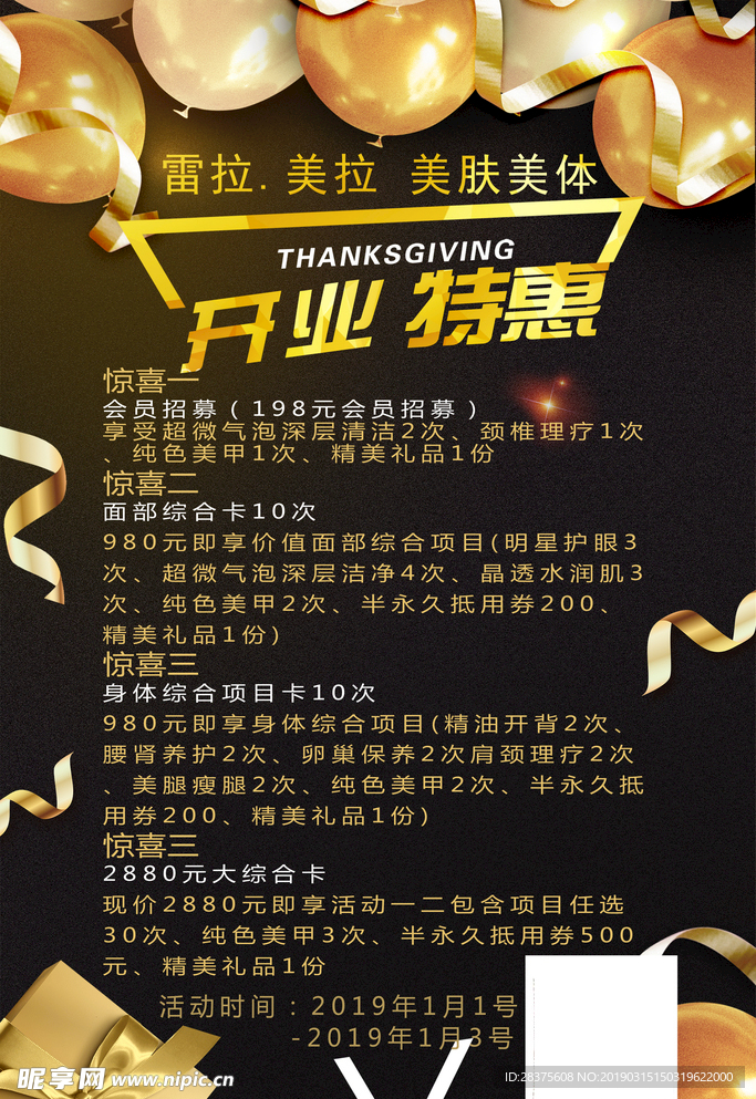 开业特惠