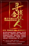 寻找合伙人