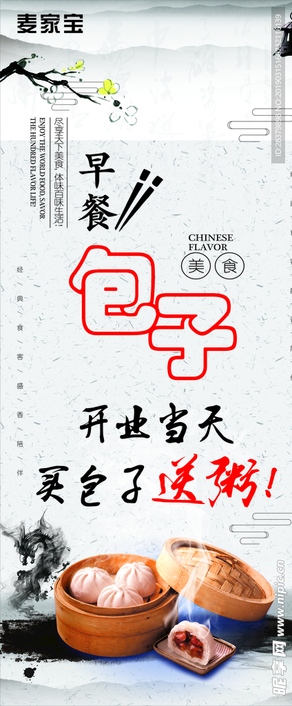 包子店开业活动
