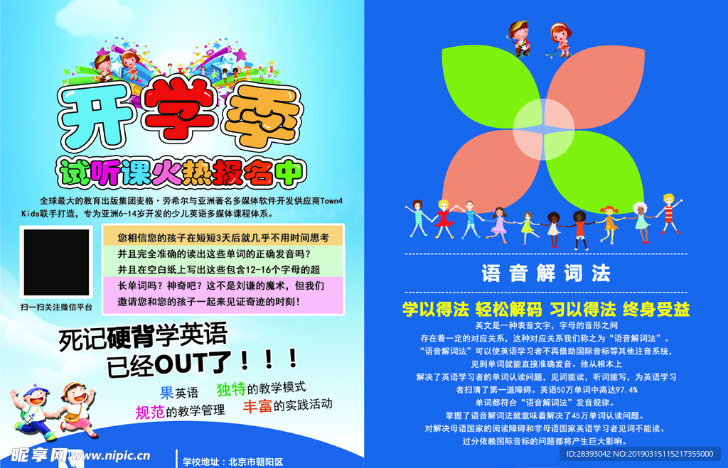 开学季