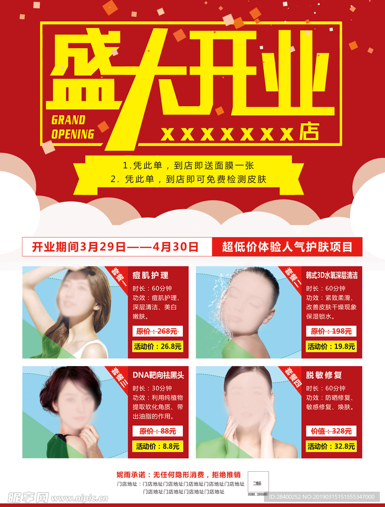 盛大开业