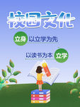 校园文化