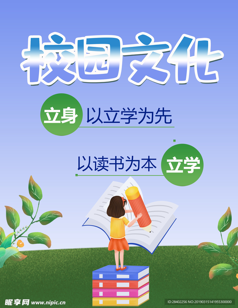 校园文化