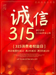 诚信315