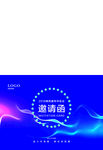 邀请函