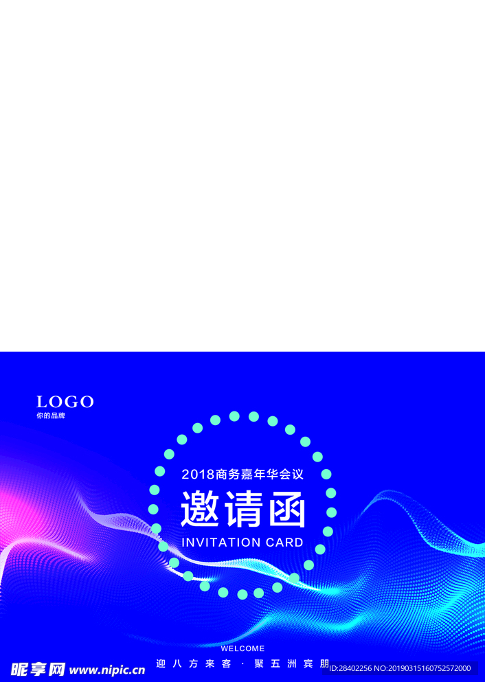 邀请函