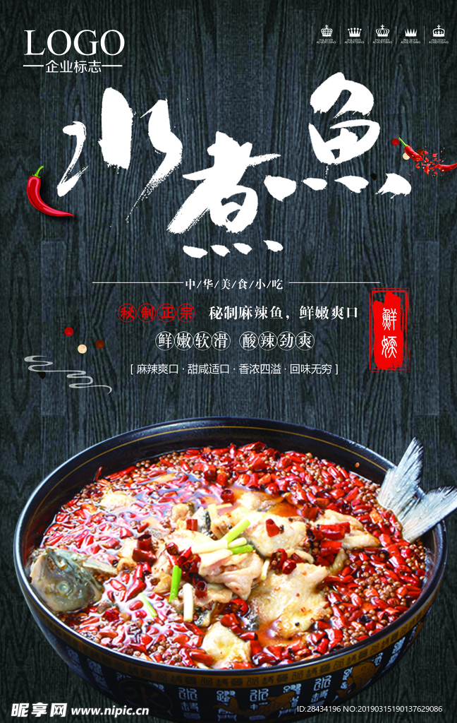 水煮鱼