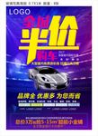 半价购车 海报