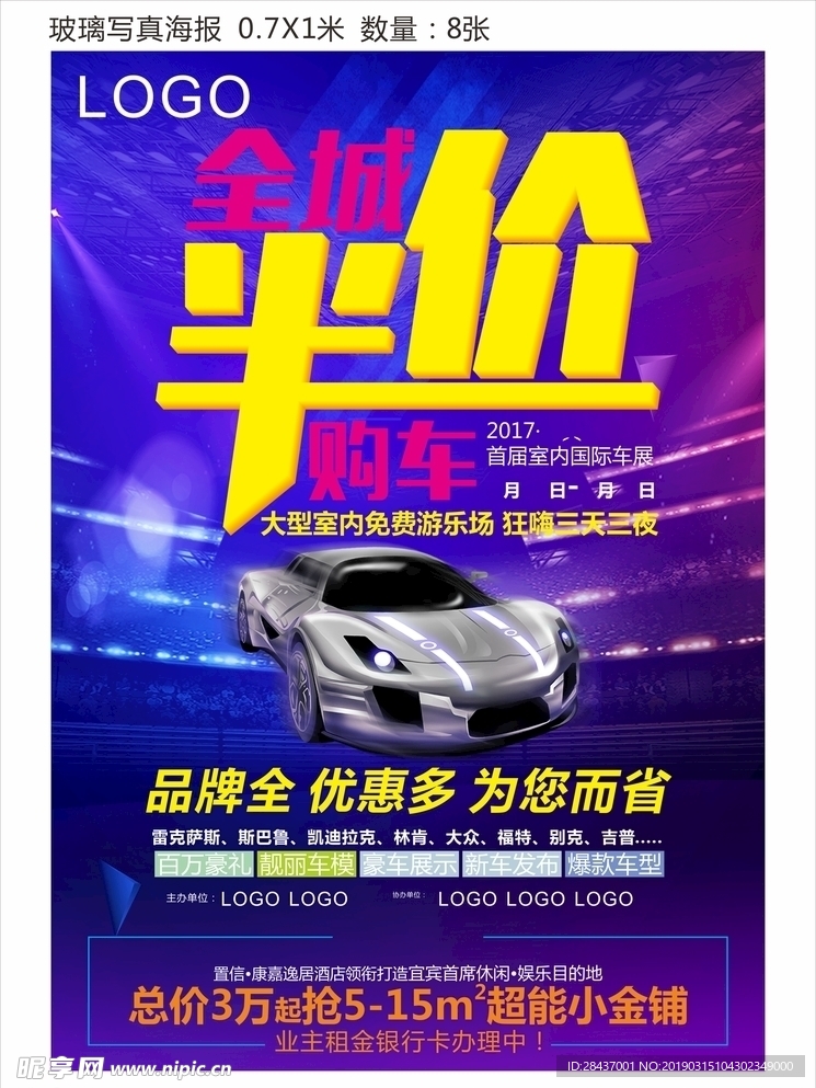 半价购车 海报