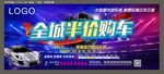 全程半价购车 桁架