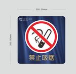 禁烟标志牌