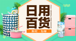 日用百货