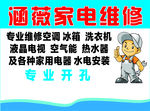 家电维修 洗衣机 冰箱 空调