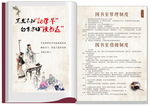 图书室党建文化墙