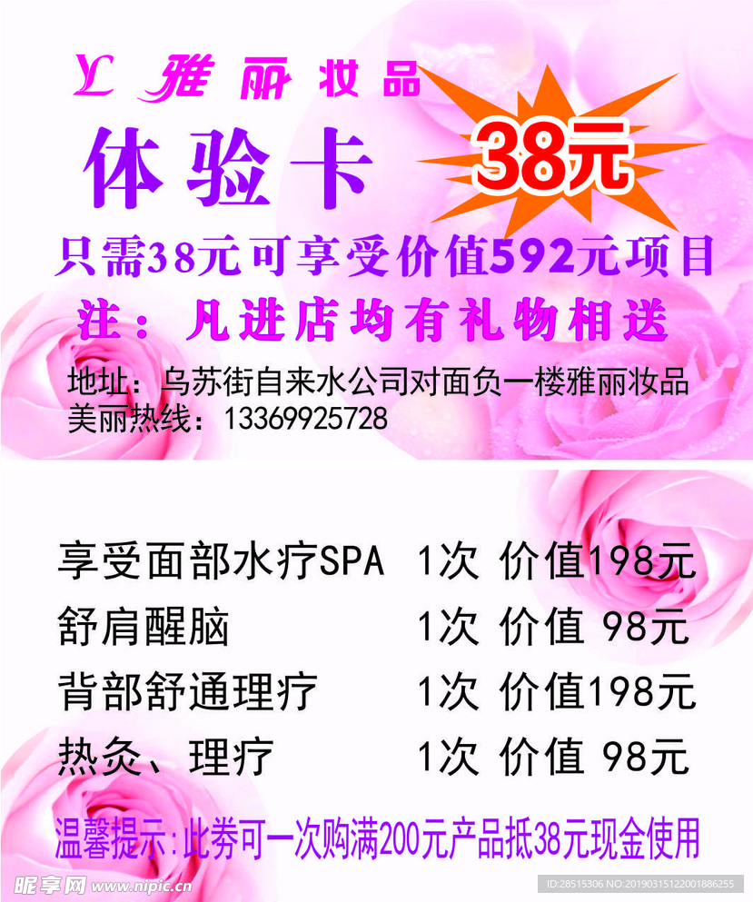 体验卡