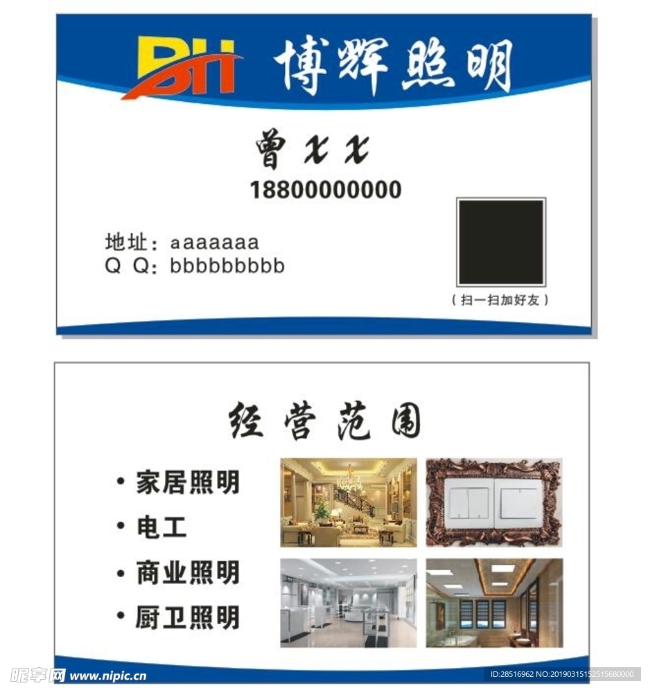 博辉照明
