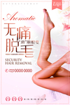 脱毛