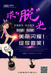 脱毛