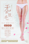 脱毛