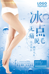 脱毛