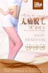 脱毛