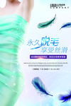 脱毛