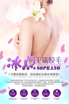 脱毛