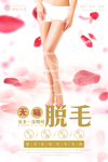 脱毛