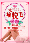 脱毛