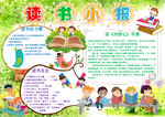 读书小报